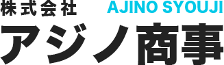 株式会社アジノ商事